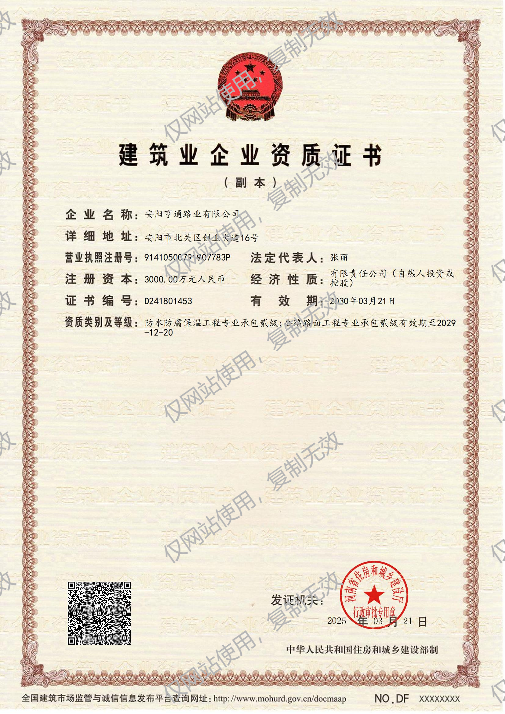 建筑企業(yè)資質(zhì)證書(shū)