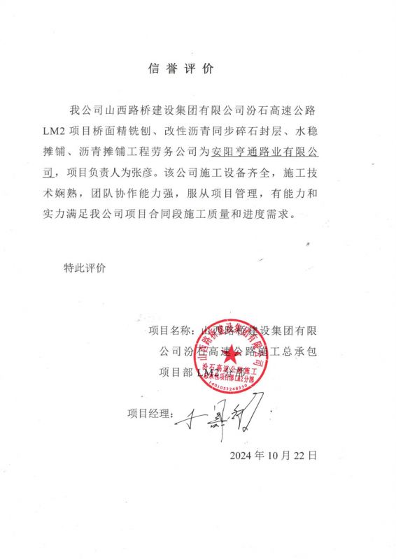 汾石二標(biāo)項目